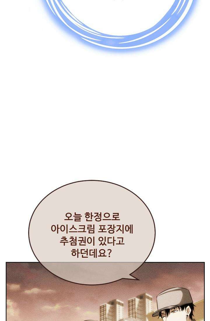 나홀로 초능력자 155화 14