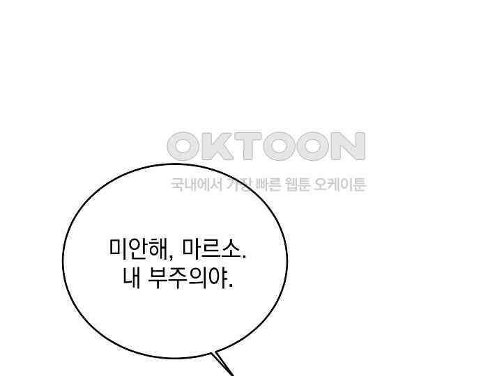 악녀는 모든 게 피곤하다 18화 1