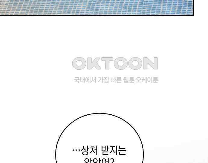 악녀는 모든 게 피곤하다 18화 3