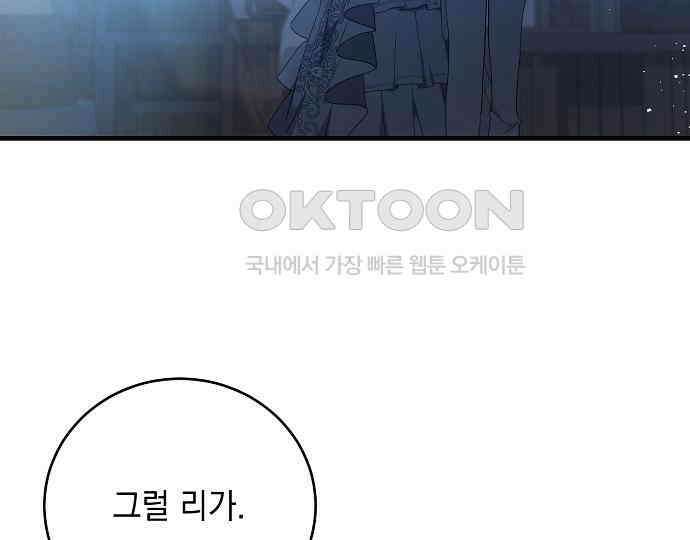 악녀는 모든 게 피곤하다 18화 5