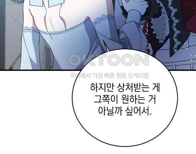 악녀는 모든 게 피곤하다 18화 7