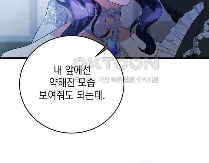 악녀는 모든 게 피곤하다 18화 9