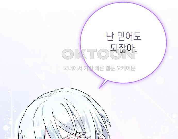 악녀는 모든 게 피곤하다 18화 10