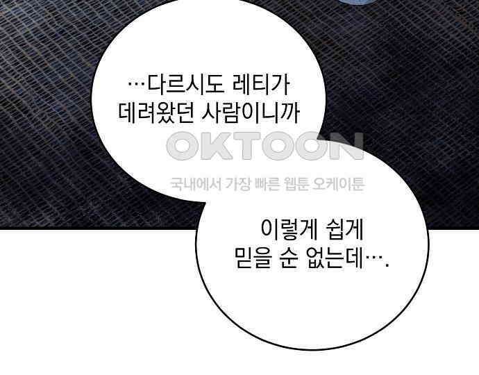 악녀는 모든 게 피곤하다 18화 16