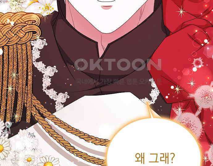 악녀는 모든 게 피곤하다 18화 22