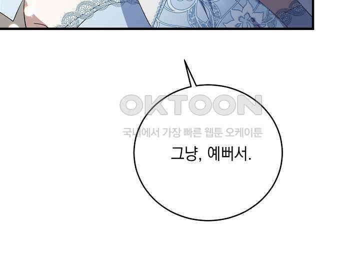 악녀는 모든 게 피곤하다 18화 25