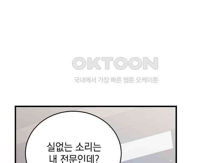 악녀는 모든 게 피곤하다 18화 26