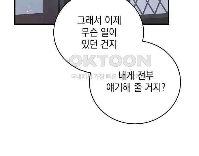 악녀는 모든 게 피곤하다 18화 28
