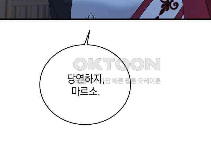 악녀는 모든 게 피곤하다 18화 30