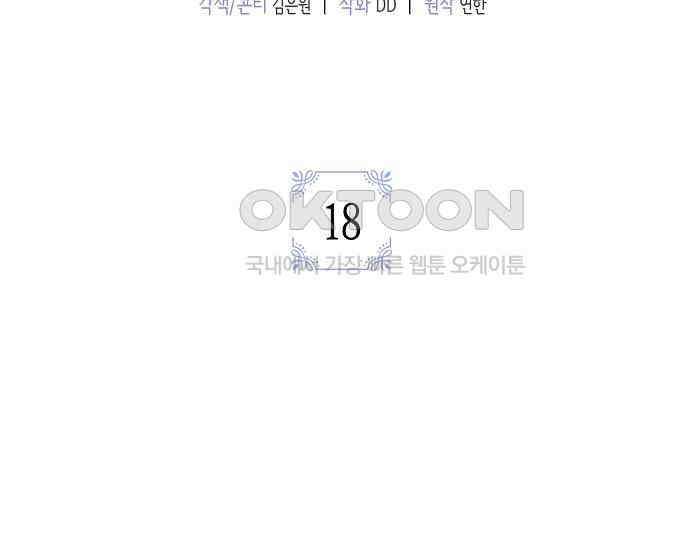 악녀는 모든 게 피곤하다 18화 33