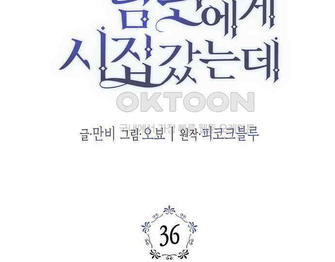 병약한 남편에게 시집갔는데 36화 2