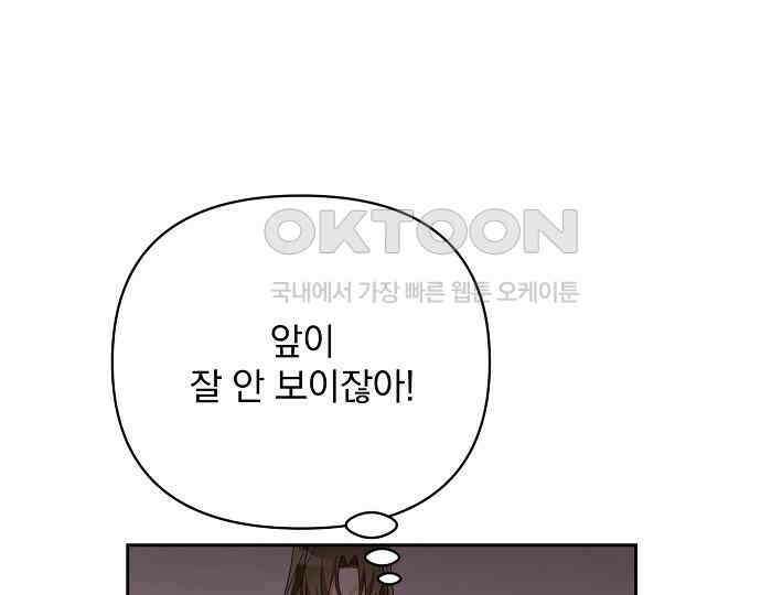 병약한 남편에게 시집갔는데 36화 12