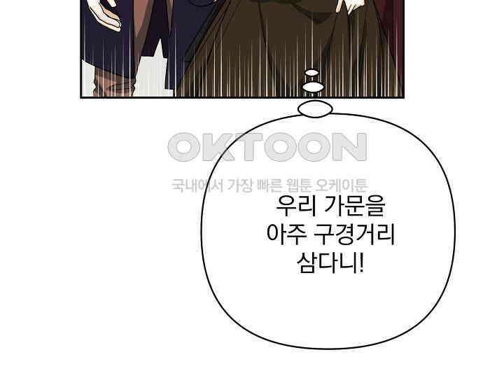병약한 남편에게 시집갔는데 36화 14