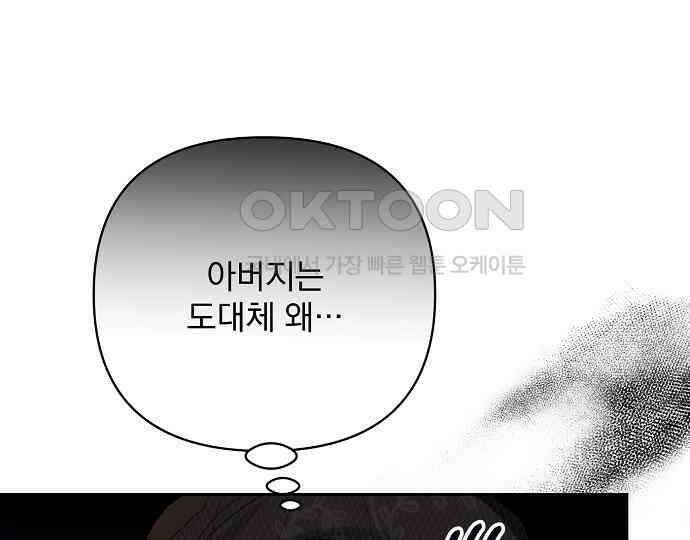 병약한 남편에게 시집갔는데 36화 15