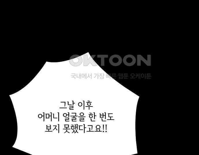 병약한 남편에게 시집갔는데 36화 21