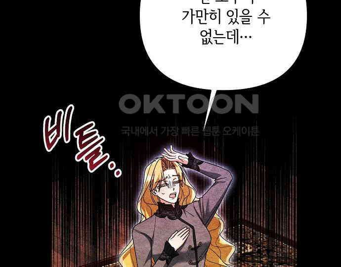 병약한 남편에게 시집갔는데 36화 25