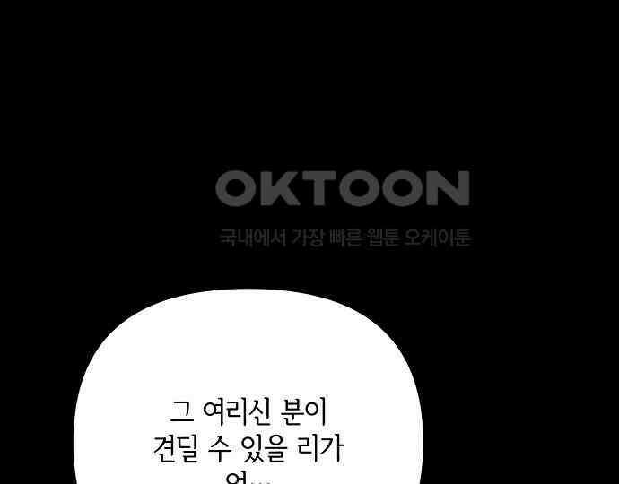 병약한 남편에게 시집갔는데 36화 27