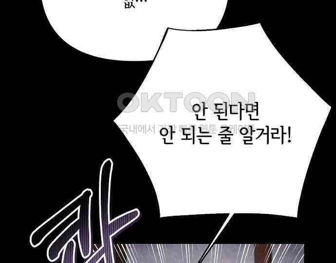 병약한 남편에게 시집갔는데 36화 28