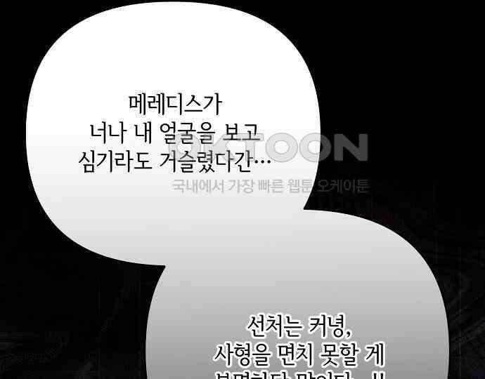 병약한 남편에게 시집갔는데 36화 31