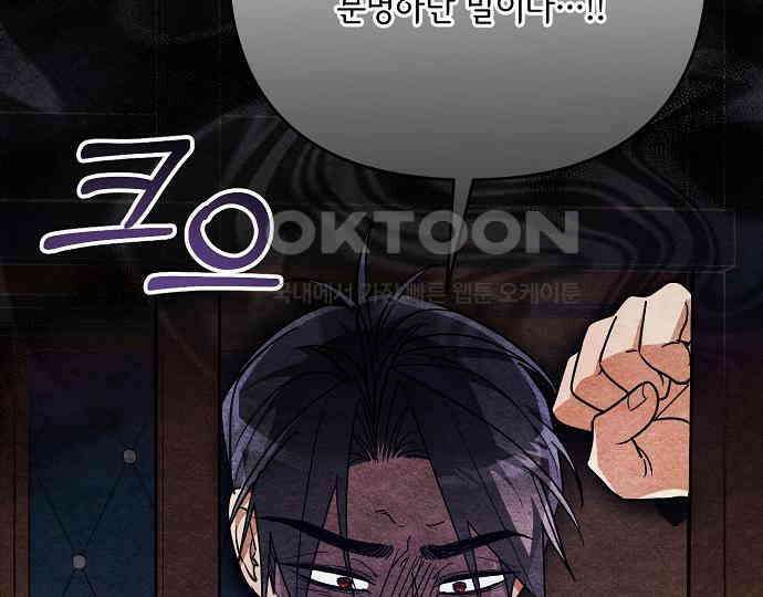 병약한 남편에게 시집갔는데 36화 32