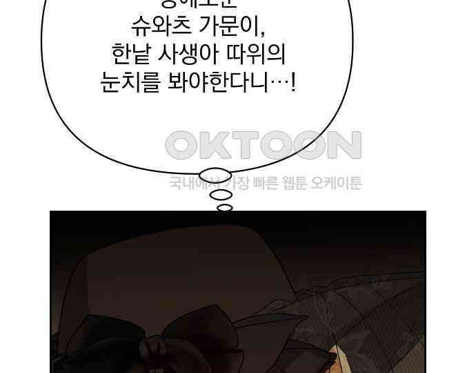 병약한 남편에게 시집갔는데 36화 38