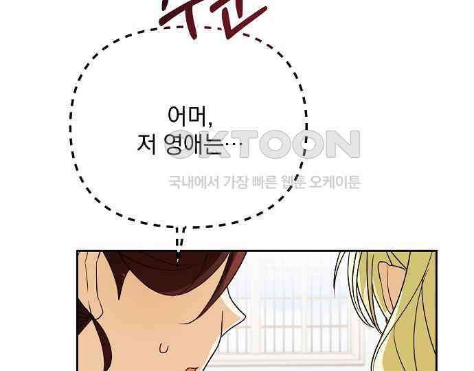 병약한 남편에게 시집갔는데 36화 41