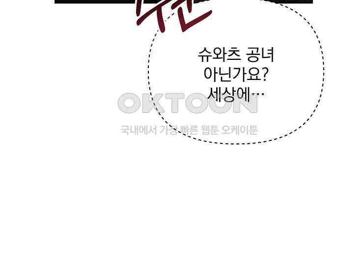 병약한 남편에게 시집갔는데 36화 43