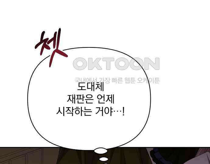 병약한 남편에게 시집갔는데 36화 44