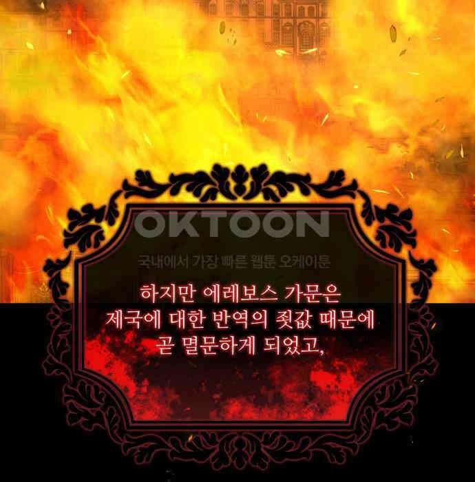 나를 버린 가족에게 돌아가지 않습니다 62화 4