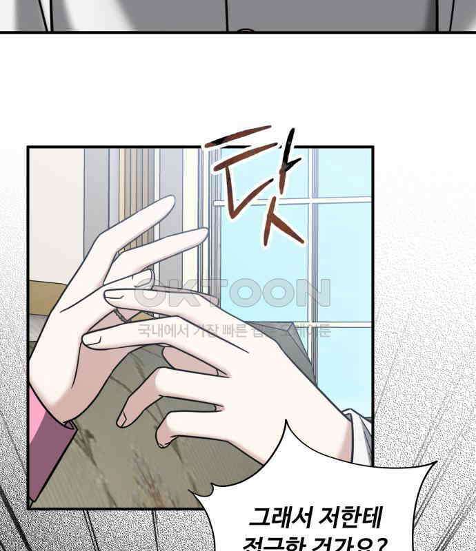 나를 버린 가족에게 돌아가지 않습니다 62화 14