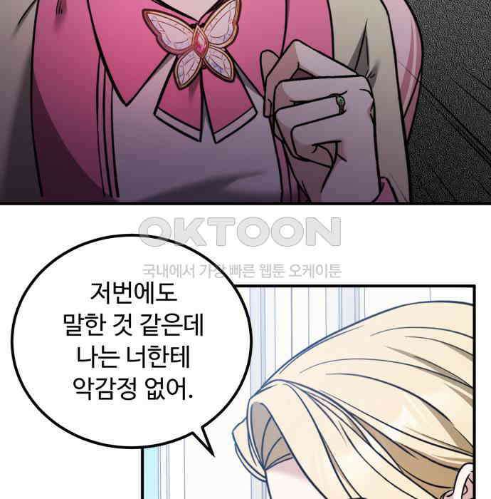 나를 버린 가족에게 돌아가지 않습니다 62화 16