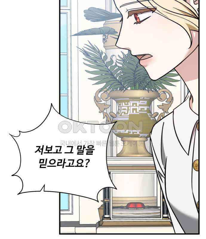 나를 버린 가족에게 돌아가지 않습니다 62화 17