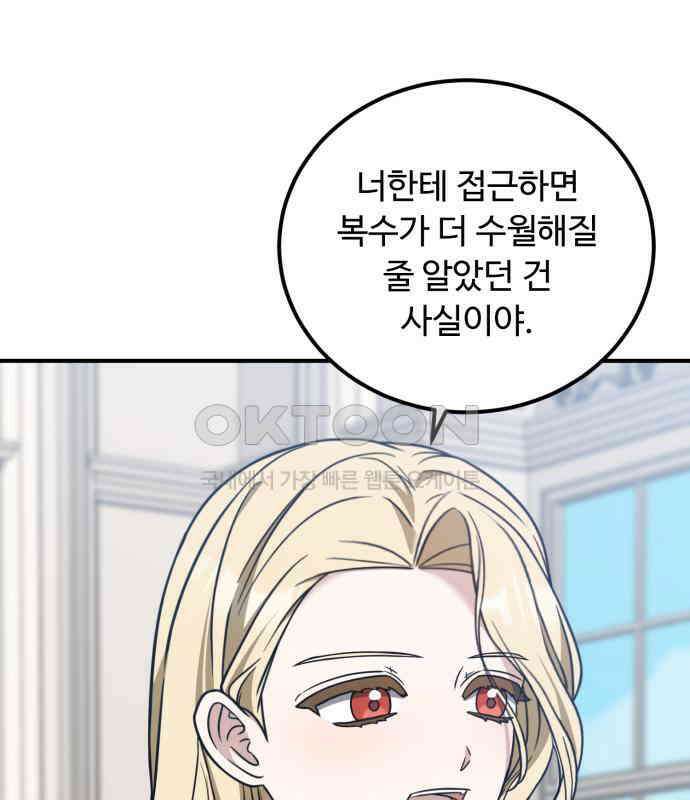 나를 버린 가족에게 돌아가지 않습니다 62화 18