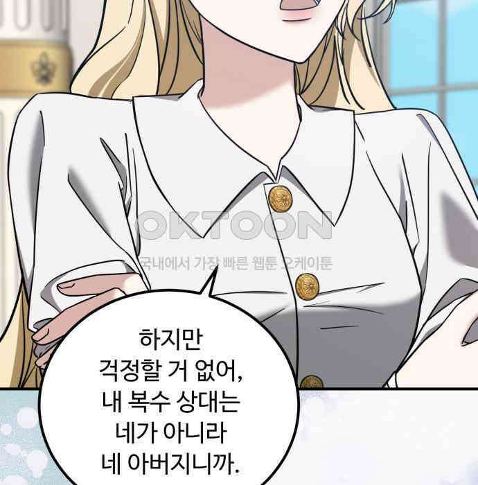 나를 버린 가족에게 돌아가지 않습니다 62화 19