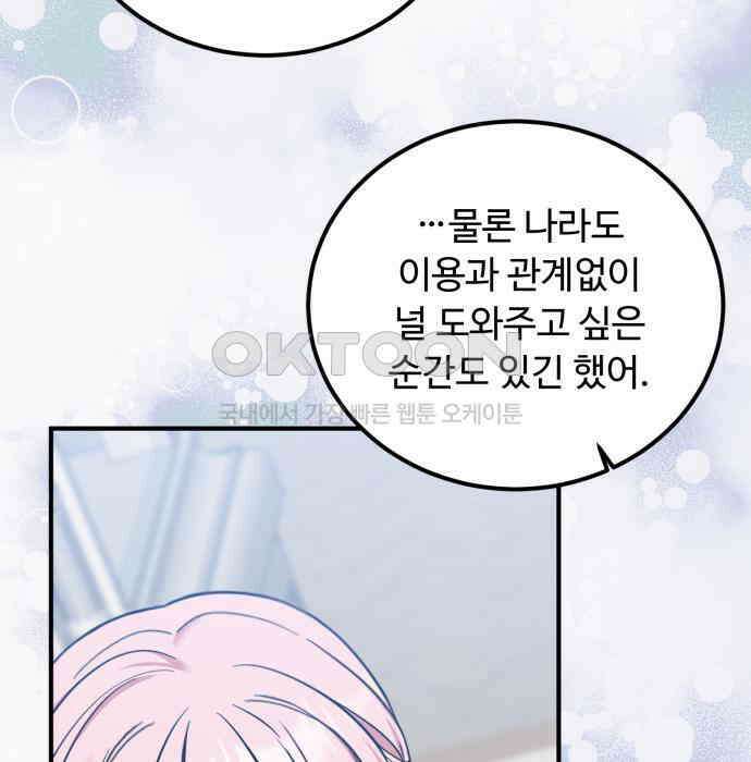 나를 버린 가족에게 돌아가지 않습니다 62화 20