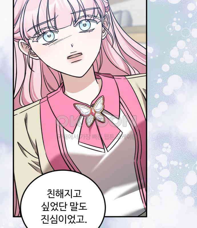 나를 버린 가족에게 돌아가지 않습니다 62화 21