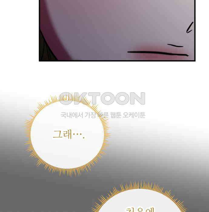 나를 버린 가족에게 돌아가지 않습니다 62화 23