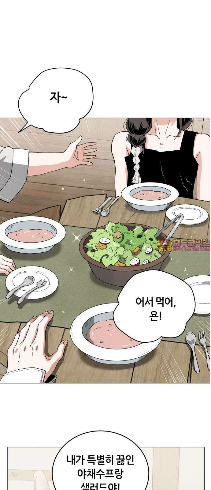 두 마리를 위한 뜰 65화 1