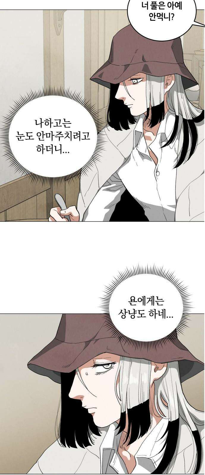 두 마리를 위한 뜰 65화 4