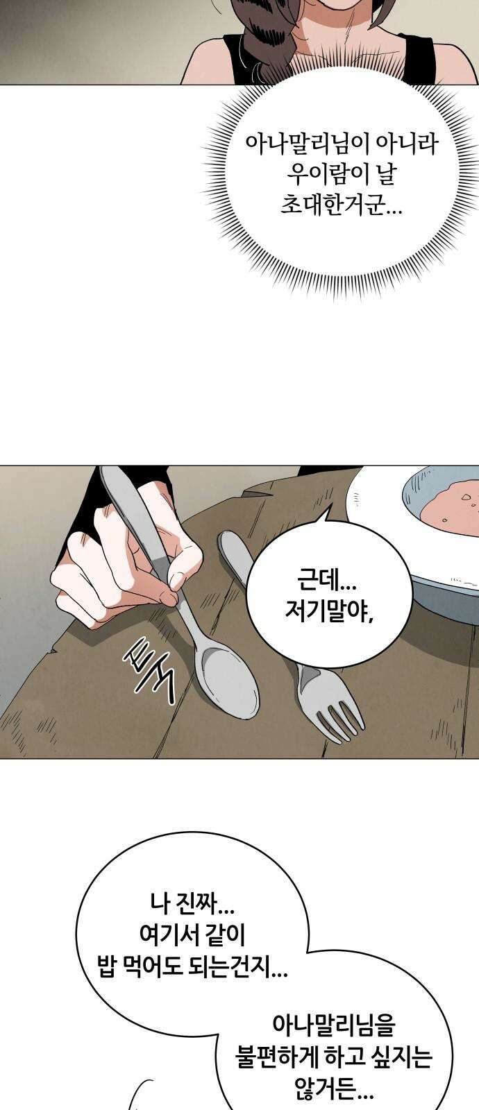 두 마리를 위한 뜰 65화 7