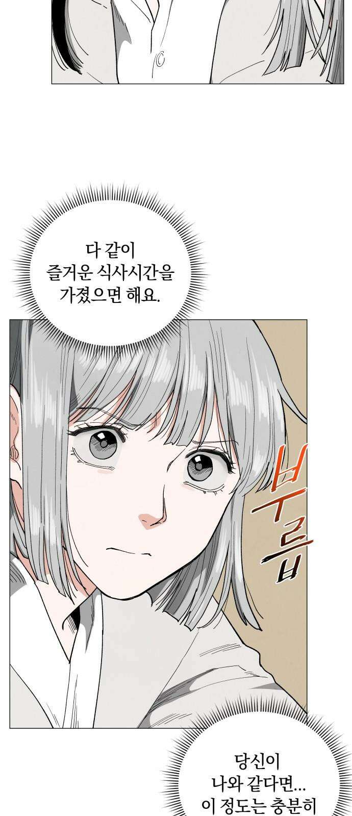 두 마리를 위한 뜰 65화 10