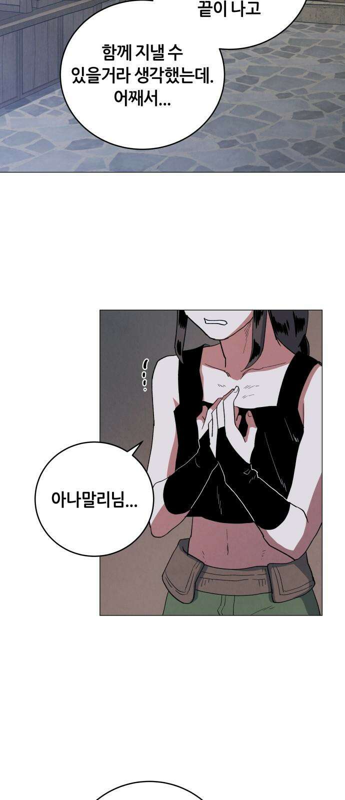 두 마리를 위한 뜰 70화 8