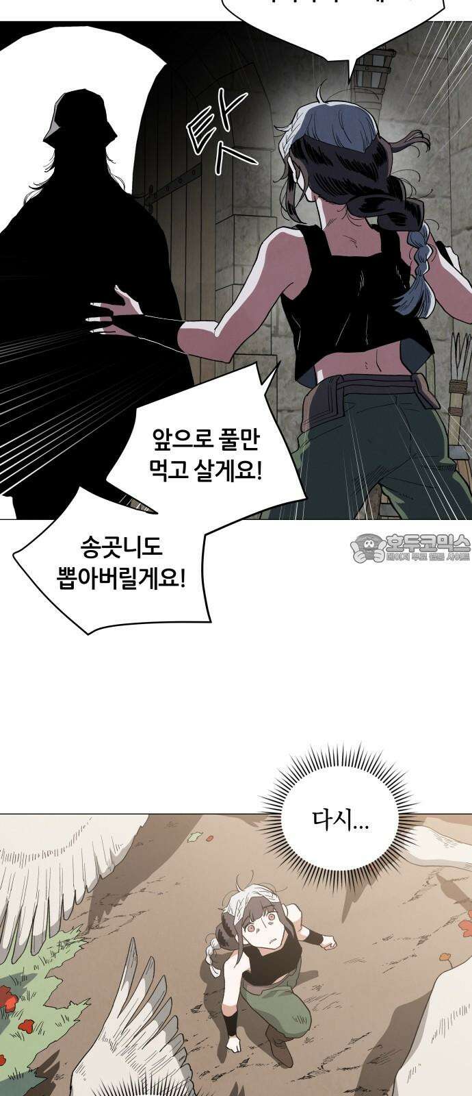 두 마리를 위한 뜰 70화 12
