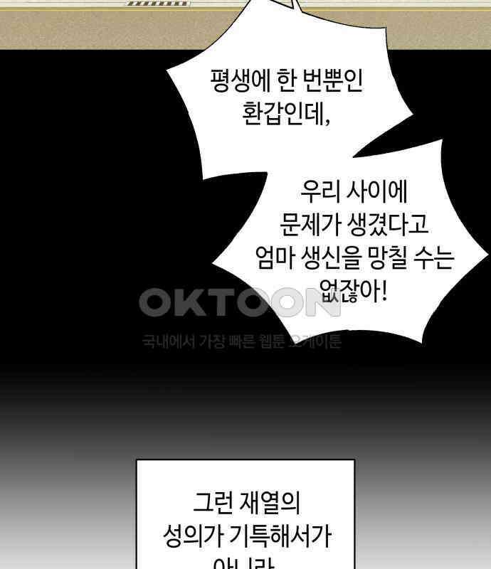 엔드리스 서머 9화 49