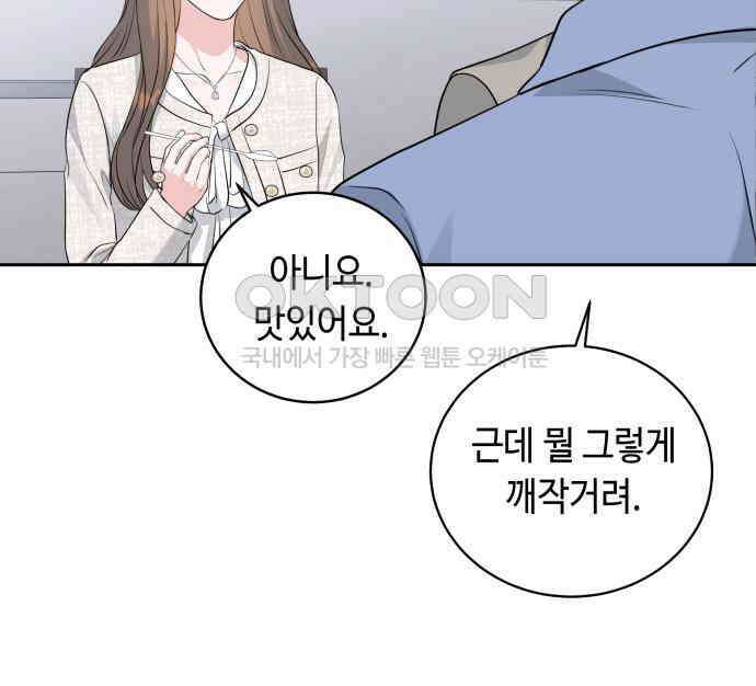 엔드리스 서머 9화 58