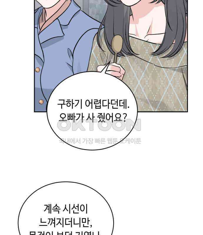 엔드리스 서머 9화 67
