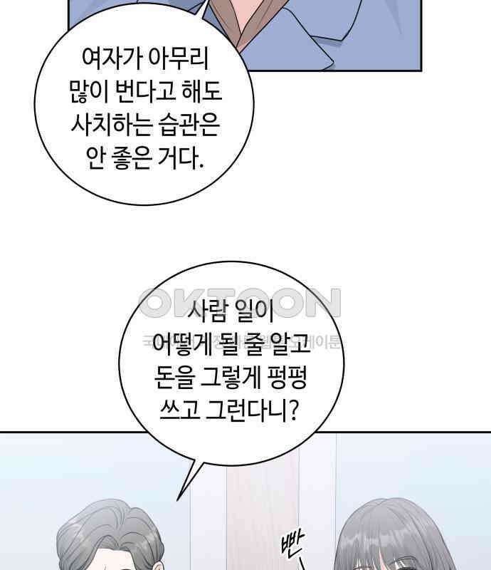 엔드리스 서머 9화 73