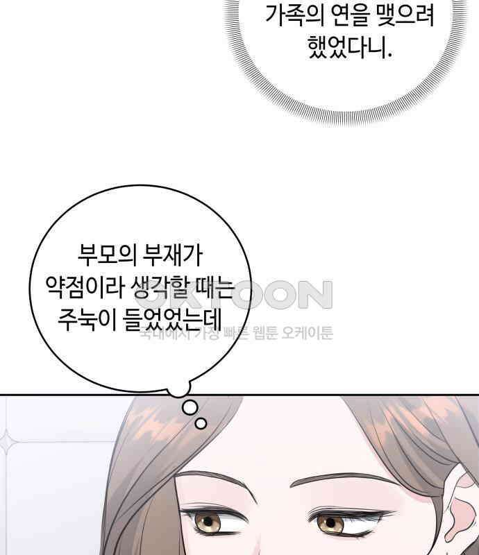 엔드리스 서머 9화 78
