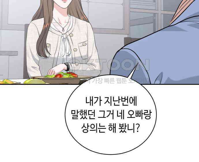 엔드리스 서머 9화 82