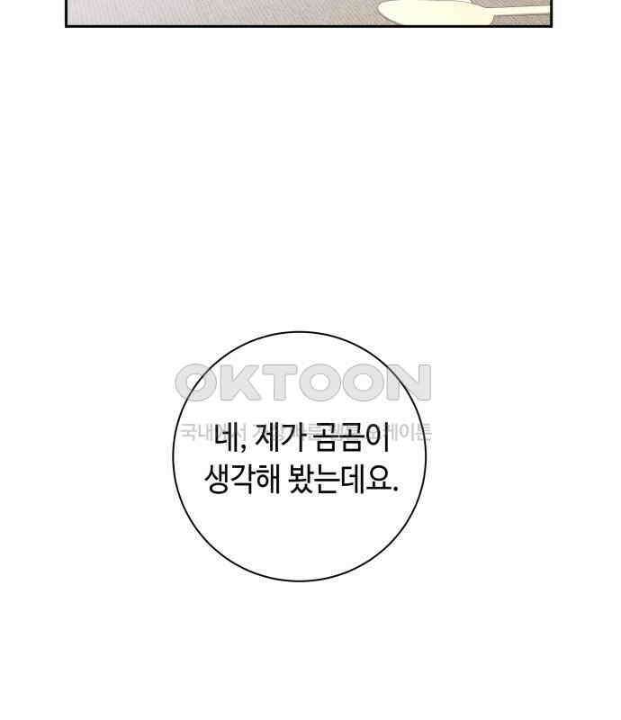 엔드리스 서머 9화 84